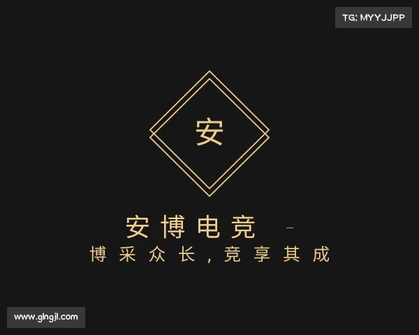 手机版安博电竞 - 博采众长,竞享其成